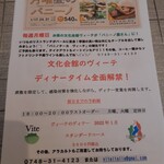 ヴィーテ - 2022.1チラシ(入口に置いてました)