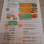 ヴィーテ - 2022.1チラシ(入口に置いてました)