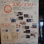 ヴィーテ - 2021.11～2021.3近江八幡飲食店オールスターズ11店舗スタンプラリーのチラシ