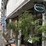 CAFEおもうこぼす - 外観