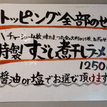 すごい煮干ラーメン 野毛 すし 釣りきん - 本日いただいたのは、トッピング全部のせの！！【特製】すごい煮干しラーメン　1,250円