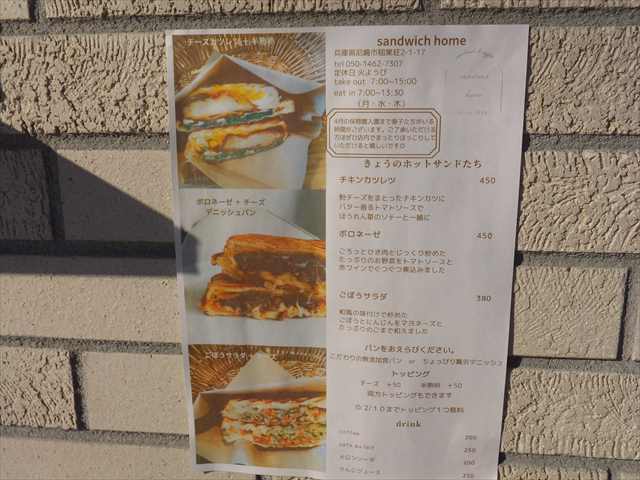sandwich様4点おまとめページ メニュー写真 : sandwich home （サンドイッチホーム） - 甲子園口