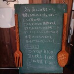 まいこのカレー - 