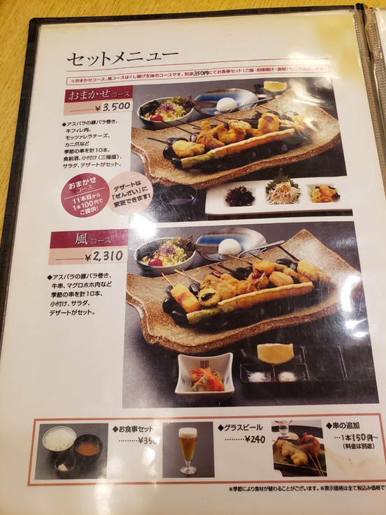 くし揚げ風 1号店>