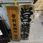 煮干らーめん 川むら - 