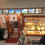 どんぶりの店 志貴 - 外観