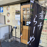 煮干らーめん 川むら - 入口