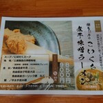 中華そば ひらこ屋 - 