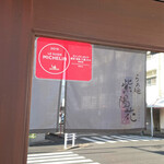 らぁ麺 紫陽花 - 