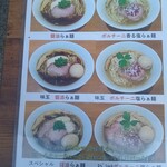 罪なきらぁ麺 - 