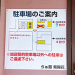 らぁ麺 紫陽花 - 