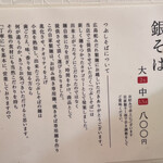 広島蛇みだれ製麺 - 