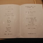 鮨　いの - メニュー