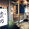 Takano - ✽ 外観はちょっと入りづらそうですが、入ればとても感じのいいお店です。