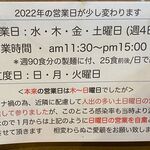 風遊斎 - 2022年の営業案内