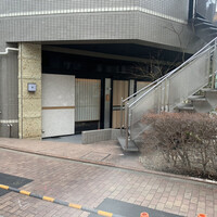 田中田 西麻布店 - 