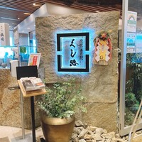 くし路 KITTE丸の内店 - 