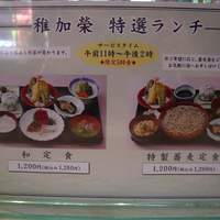 稚加榮 本店 - 