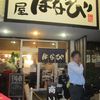 麺屋はなび 高畑本店