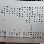 青竹手打ラーメン 日向屋 - ラーメンメニュー