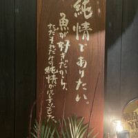 魚匠 銀平 心斎橋店 - 