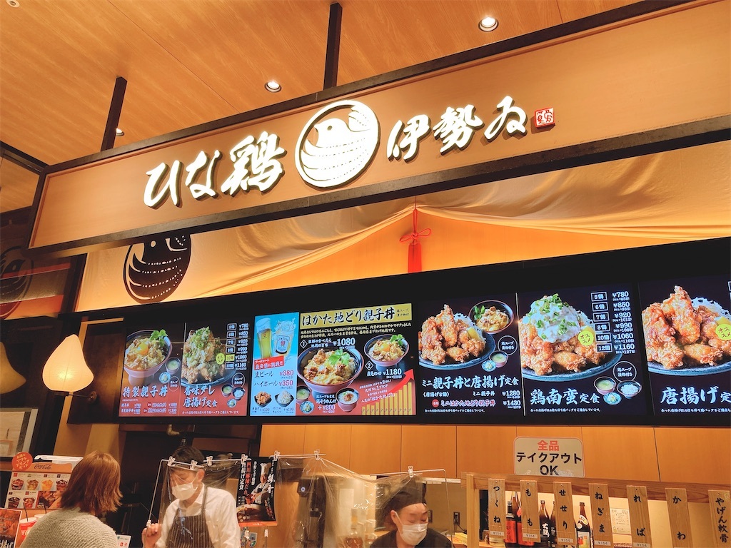 メニュー写真 : ひな鶏 伊勢ゐ ららぽーと沼津店 - 片浜/鳥料理 | 食べログ