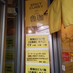 SPICY CURRY 魯珈 - 