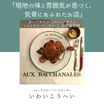 AUX BACCHANALES - 