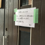 ENISHI総本店 - 【2019/８/30休業から休業】再開未定