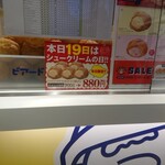 Beard papa's - 19日はシュークリームの日