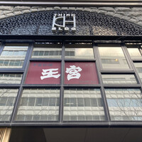 中国料理 王宮 - 