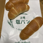 塩パン屋 パン・メゾン - 塩パン