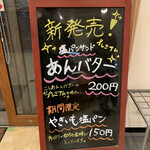 塩パン屋 パン・メゾン - 看板