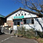 石神食堂 - お店外観