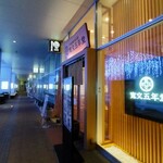 寛文五年堂 - 外観