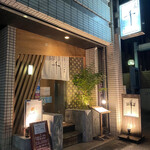 Udon Ryouri Sen - お店の外観です