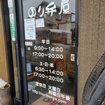 のり弁屋 - 