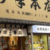 人形町今半 本店