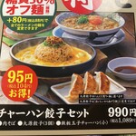 丸源ラーメン - 