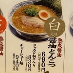 丸源ラーメン - 