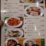 金沢飯店 - 海鮮メニュー