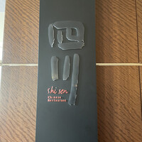 中国料理 四川 - 