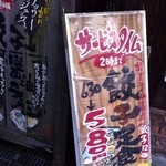 餃子弁慶 - 店前Menu