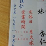 そば仁 - 定休日と営業時間