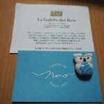 ラトリエ ドゥ ノノ - フェーブ