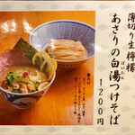 麺屋 猪一 離れ - menu 2022年1月