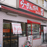 Ramen Taishou Dondon - 