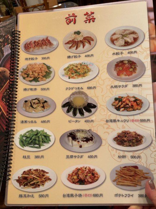 満福堂 メニュー写真 : 台湾料理 満福 （まんぷく） - 中村公園/中華