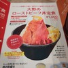 ローストビーフ大野 秋葉原店