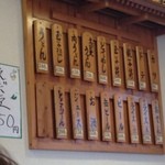 串かつ 玉家 - 店内にあったメニュー